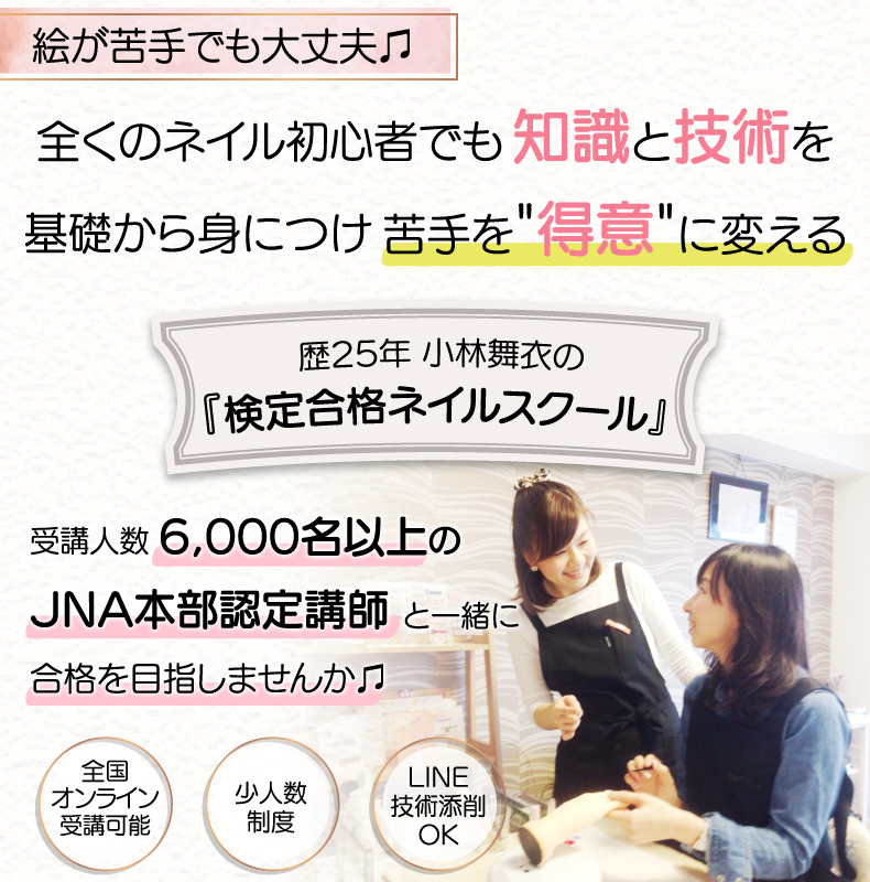 代官山ネイルスクール|ネイリスト技能検定一発合格ならjuju