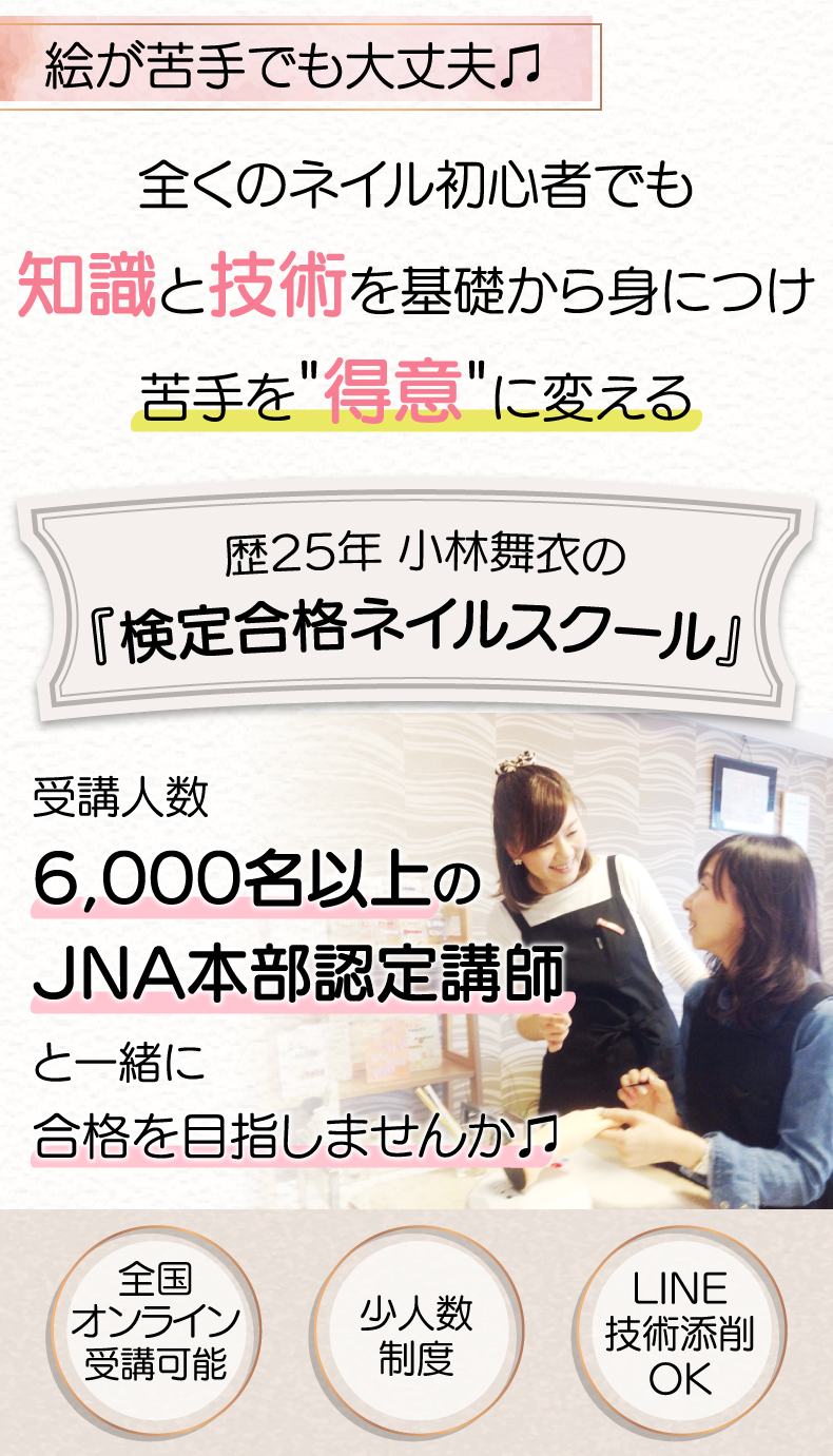 代官山ネイルスクール|ネイリスト技能検定一発合格ならjuju
